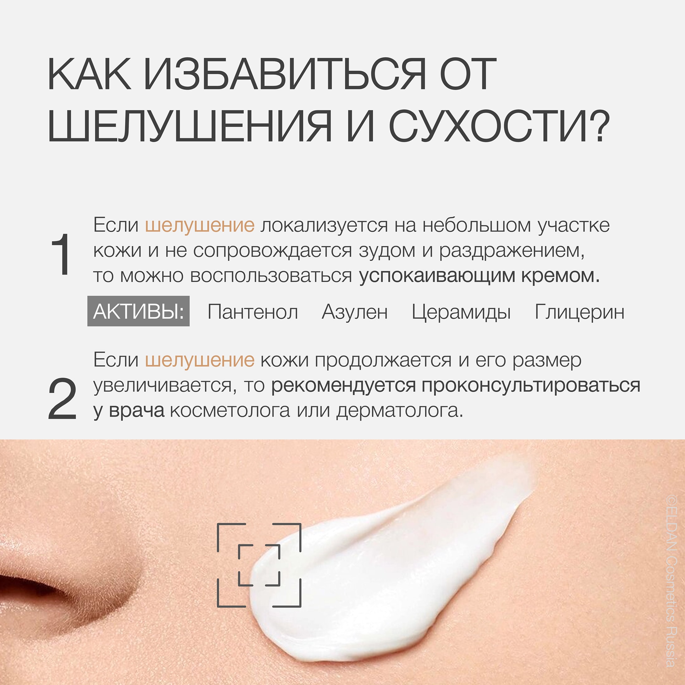 Пост шелушение 4.jpg